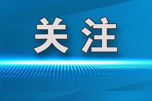 奥巴梅扬：没找到机会和拉卡泽特聊天，祝愿他早日找回最佳状态